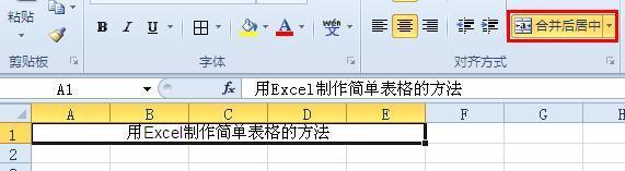 怎么在来自Microsoft Excel制作表格