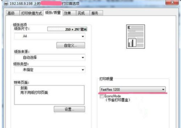 打印机出现 pcl xl error 提示