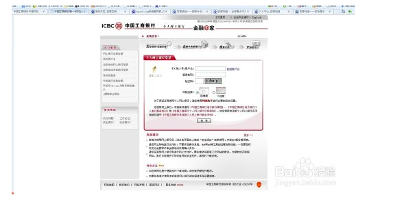 为什么工商银行网银登陆不上去