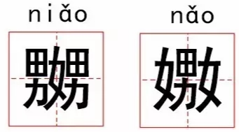 嬲嫐是来自什么意思？