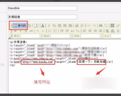 网站友情链接代码如何添加对方地址