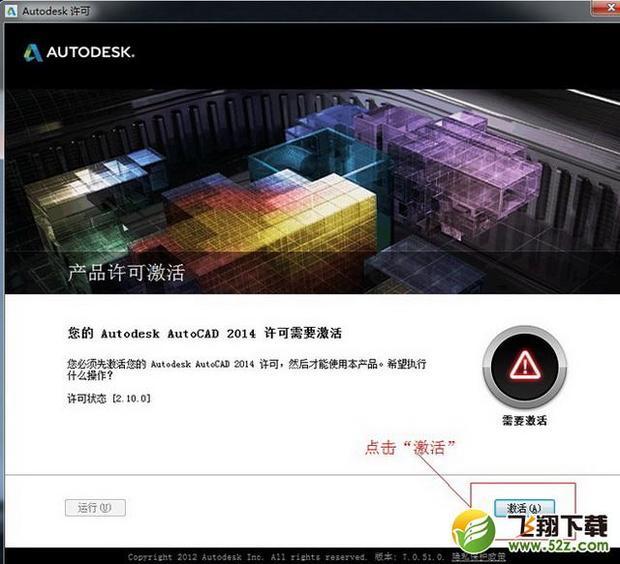 autocad2014注册机使用方法