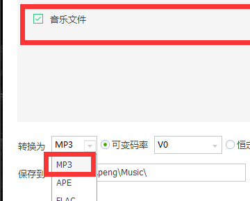 怎么把QQ音乐里面VIP下的歌转换格式,让它能在MP3上播放？