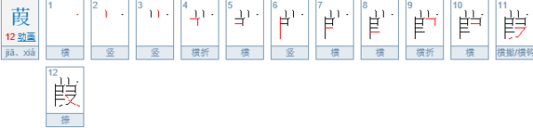 葭  这掌京握流根己止种较之个字怎么读