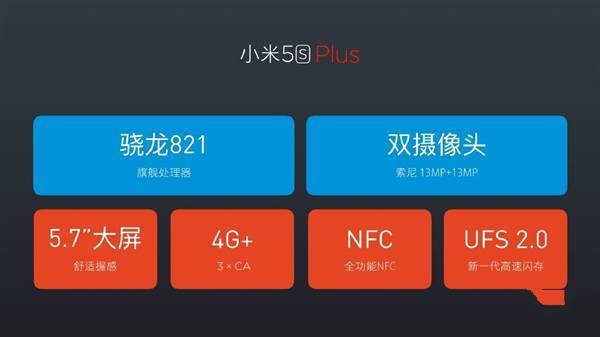 小米5S P来自lus配置参数