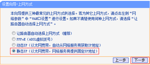 固定ip怎么设置无线路由器？