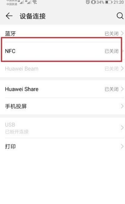 华为手机NFC功能怎么用