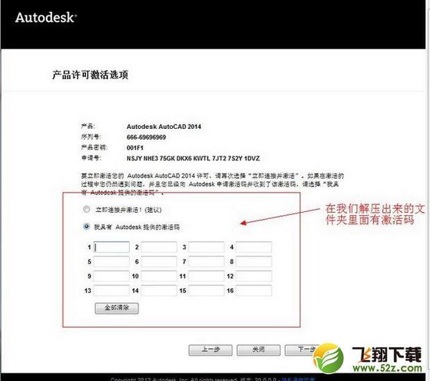 autocad2014注册机使用方法