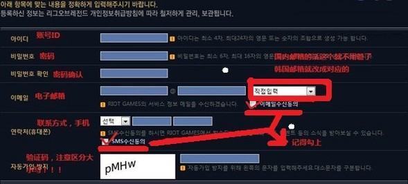 怎样注册lol韩服账号?