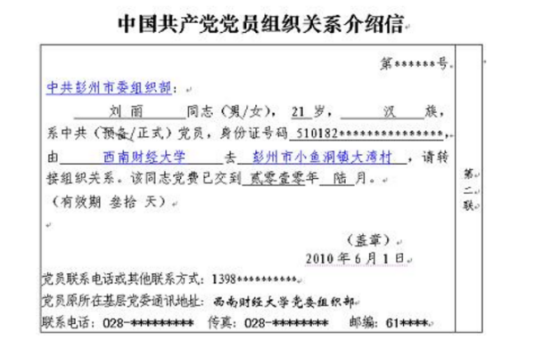 什么是党员组织关系？党员在什么情况下需要转移组织关系？