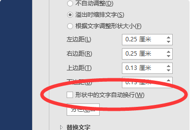 PPT文本框内的文字为什么不会自动换行？