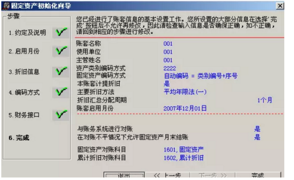 如何在用友软件里面录入固定资产卡片后生成凭证