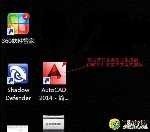 autocad2014注册机使用方法