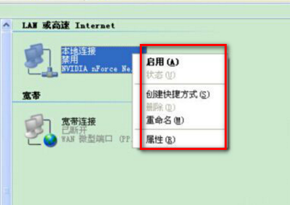 本地连接受限制或无连接怎么解决