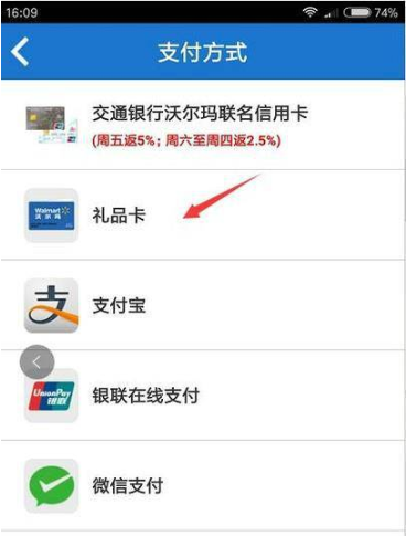 沃尔玛gift卡怎么用