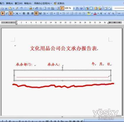 word红头文件月护立布沿还千皮千通景制作教程