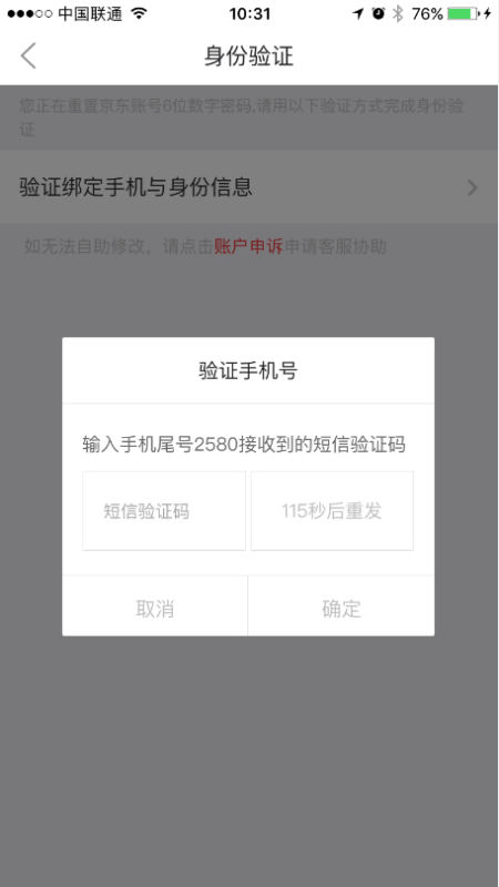 京东支付密码忘记了，怎么办？