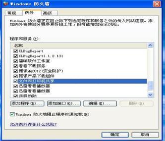 Win7下网络打印机无法打印解决方案