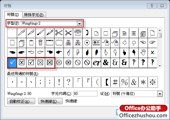 四种方来自框内打钩符号的简易方法   如何在Word方框里打钩？