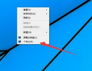 win10怎样在桌面显示我的电脑图标