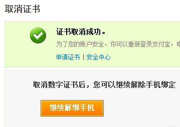 支付宝如何解绑手机号
