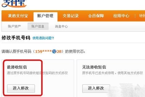 支来自付宝怎么改手机号绑定的手机号