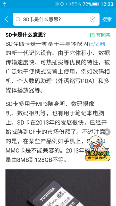 sd是什么意思？