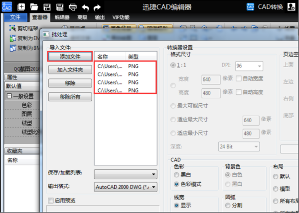 如何将图片转换成CAD格式？