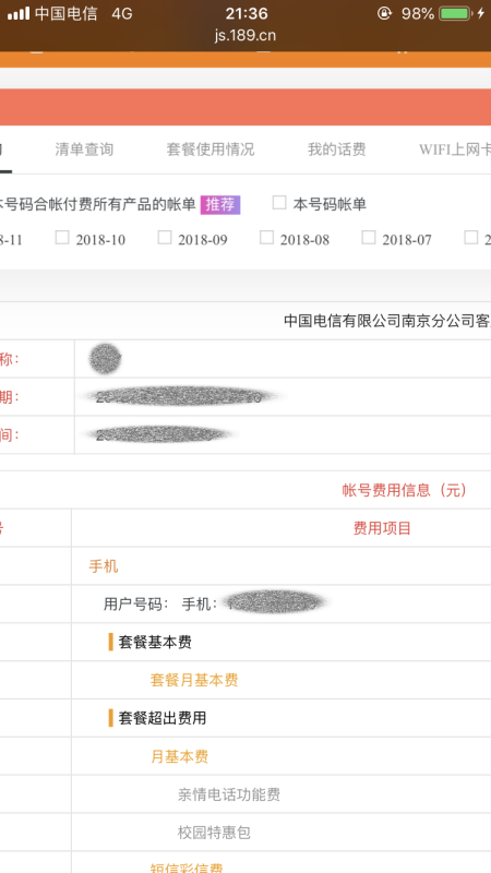 电信话开作陆留茶金费账单明细查询