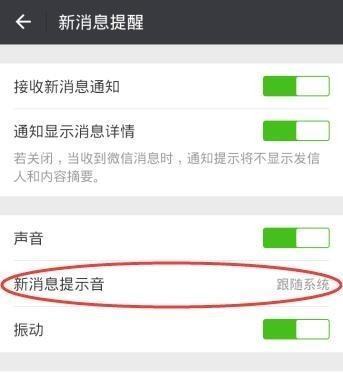 “苹果手机”微信来信息时怎么没有声音呢?