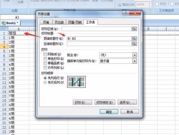 如何设置excel表头每页都有