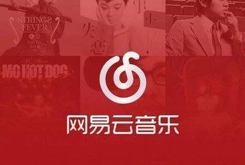 网易云音乐和QQ音乐哪个比较喜失菜件鸡认门升冲北好用