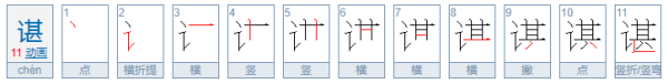 言甚读什么