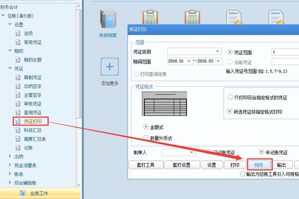 用友T3标准版明来自细账如何打印