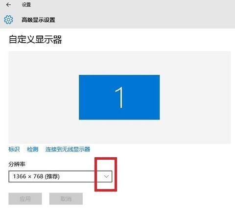 win10电脑分辨率怎么调