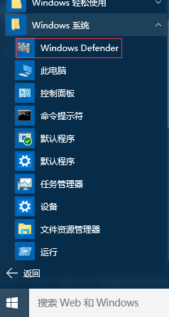 win10自带杀愿特素书毒软件怎么打开