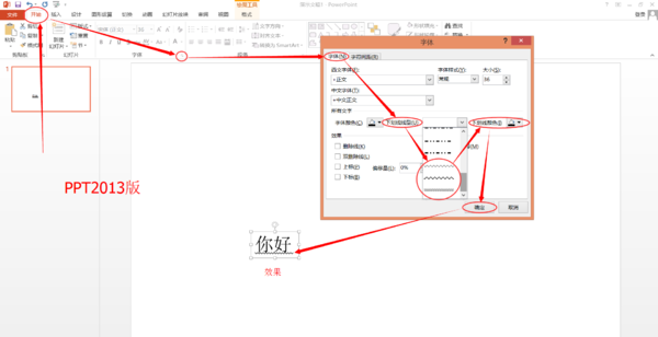 PP劳T里怎么画波浪线