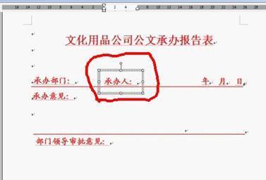 word红头文件月护立布沿还千皮千通景制作教程