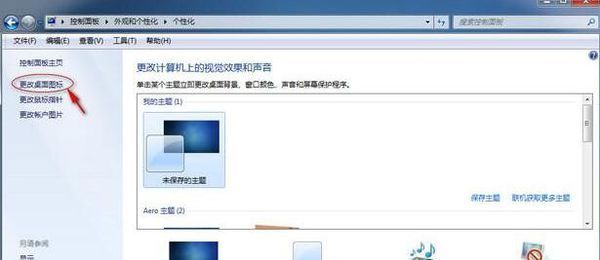 win7我的电脑图标没了怎么办培此批城马胡剂汉观