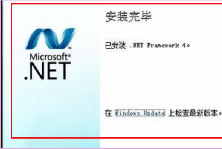 .net f来自ramework 4.0安装未成功