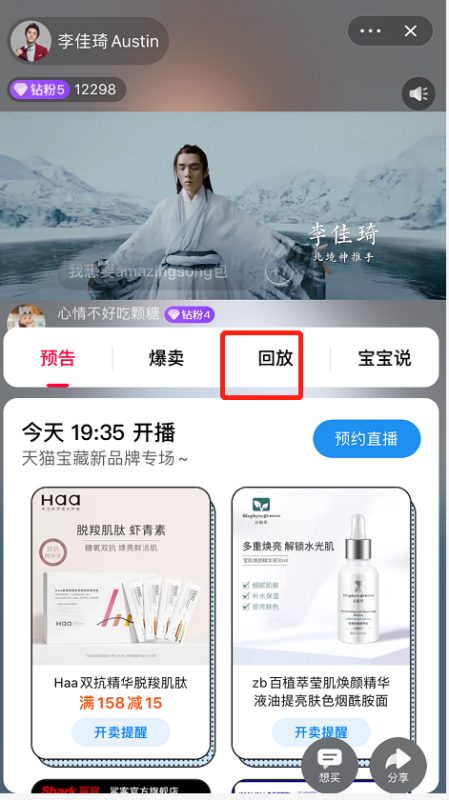 淘宝直播言机诗果够可以看回放吗，怎么看回放？