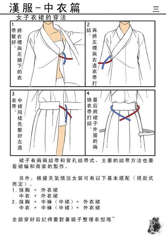 汉服怎么穿？具体