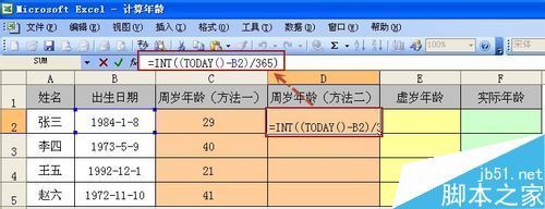 在excel中如何计算周岁、虚岁以及实际年龄?