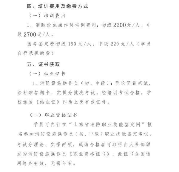 学消防中控证要多少钱多长时间可拿证