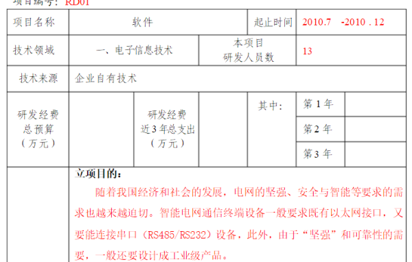 RD项目是什么？