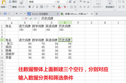 电子表格如何筛选区间数据