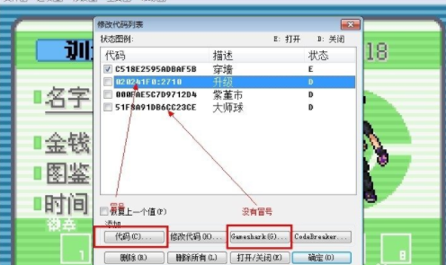 口袋妖怪漆黑的魅影金手指大师球代码,怎么用?