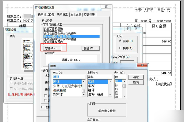 用友T3标准版明来自细账如何打印