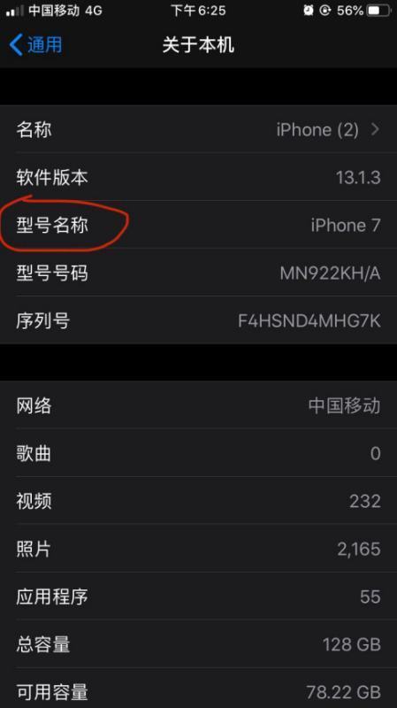 怎么看手机型号