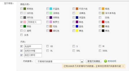 淘宝如何发布宝贝怎么设置颜色分类